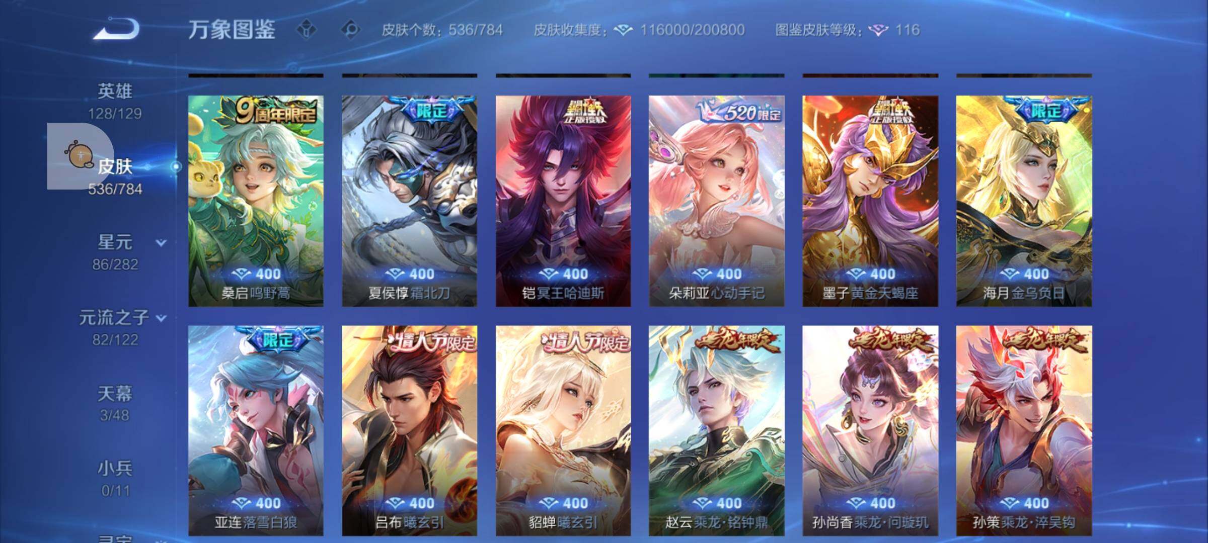 WZLX4247327王者荣耀账号详情图13