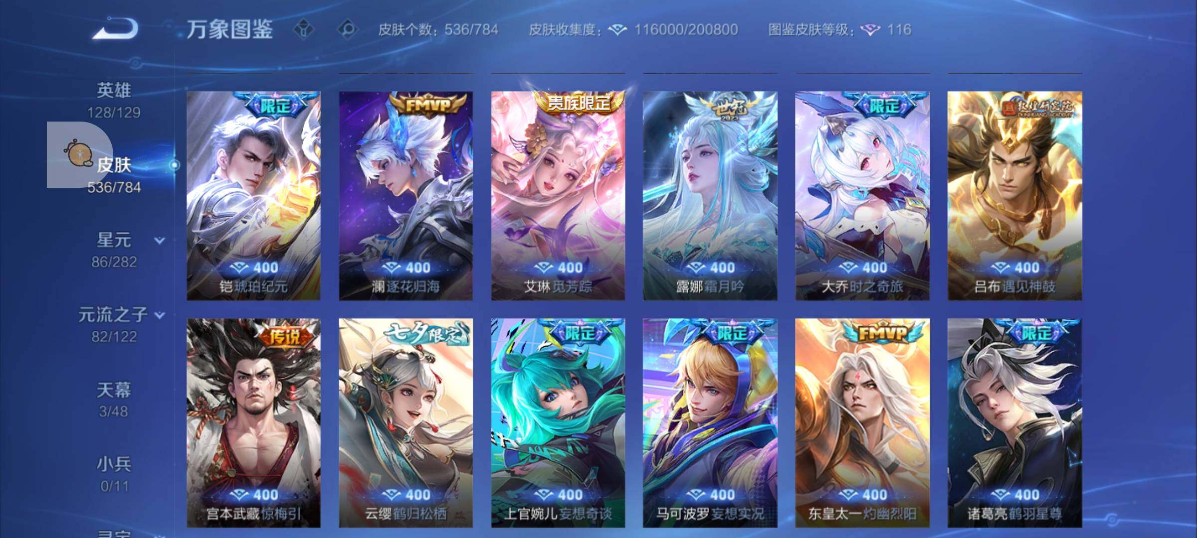 WZLX4247327王者荣耀账号详情图14