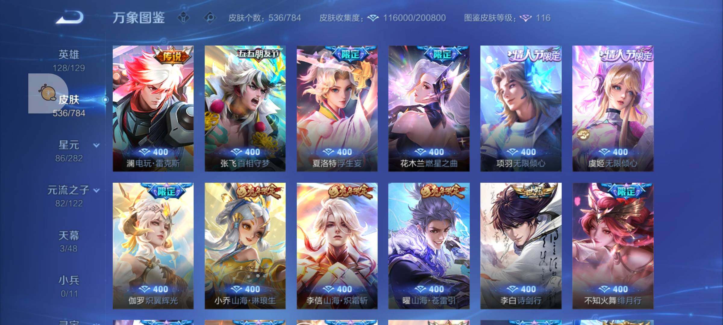 WZLX4247327王者荣耀账号详情图15