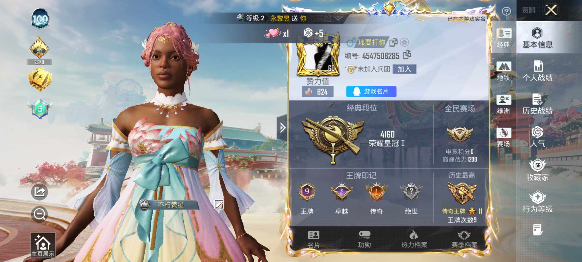 HPLE4137377和平精英账号详情图6