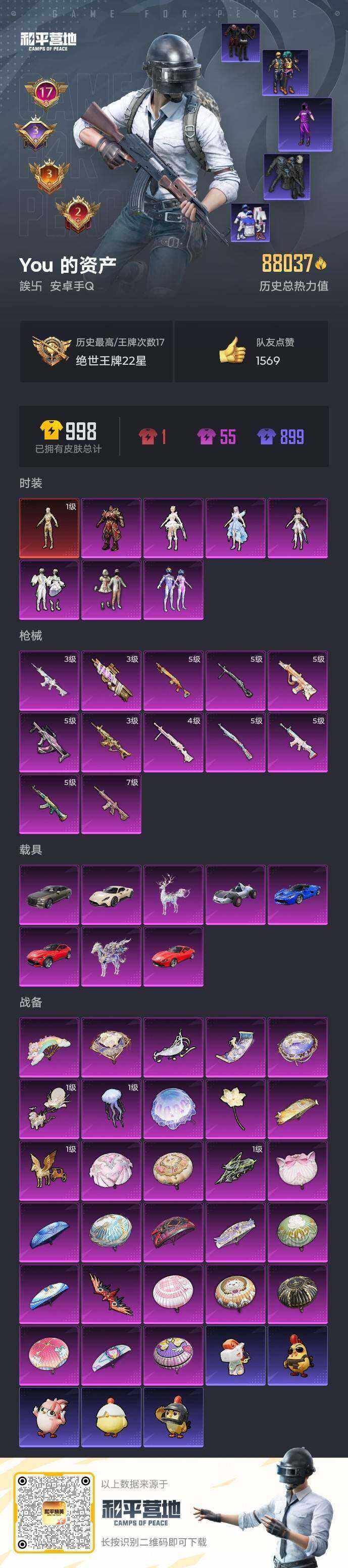 HPQM4139622和平精英账号详情图8