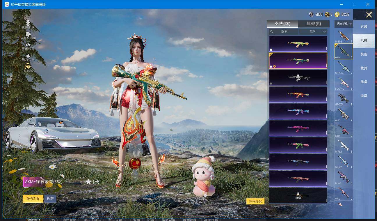 HPQM4137832和平精英账号详情图13