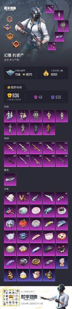 HPQM4137832和平精英账号详情图5