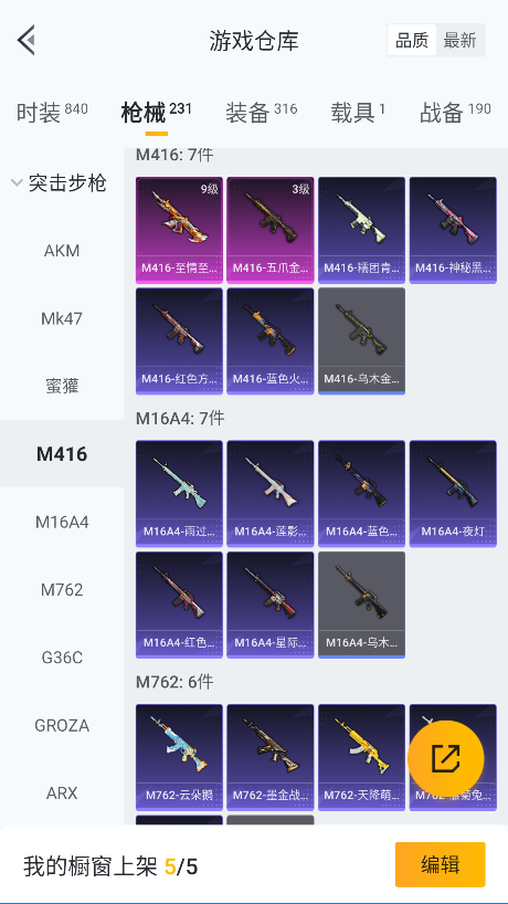 HPQM4137832和平精英账号详情图37