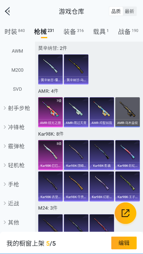 HPQM4137832和平精英账号详情图40