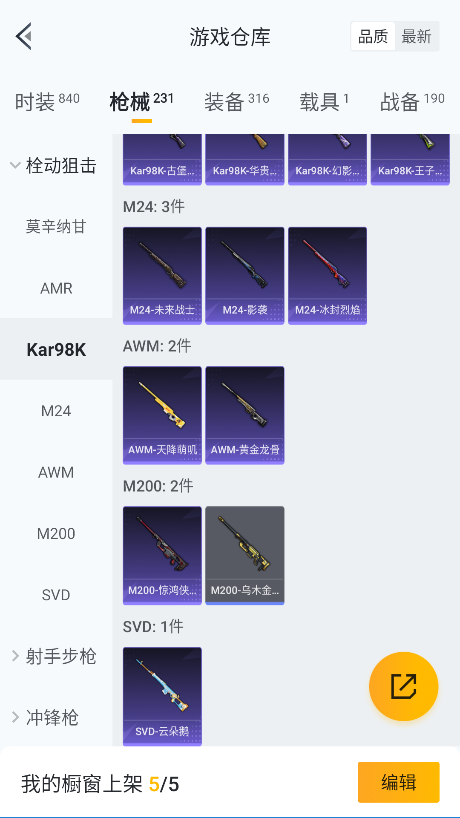 HPQM4137832和平精英账号详情图41