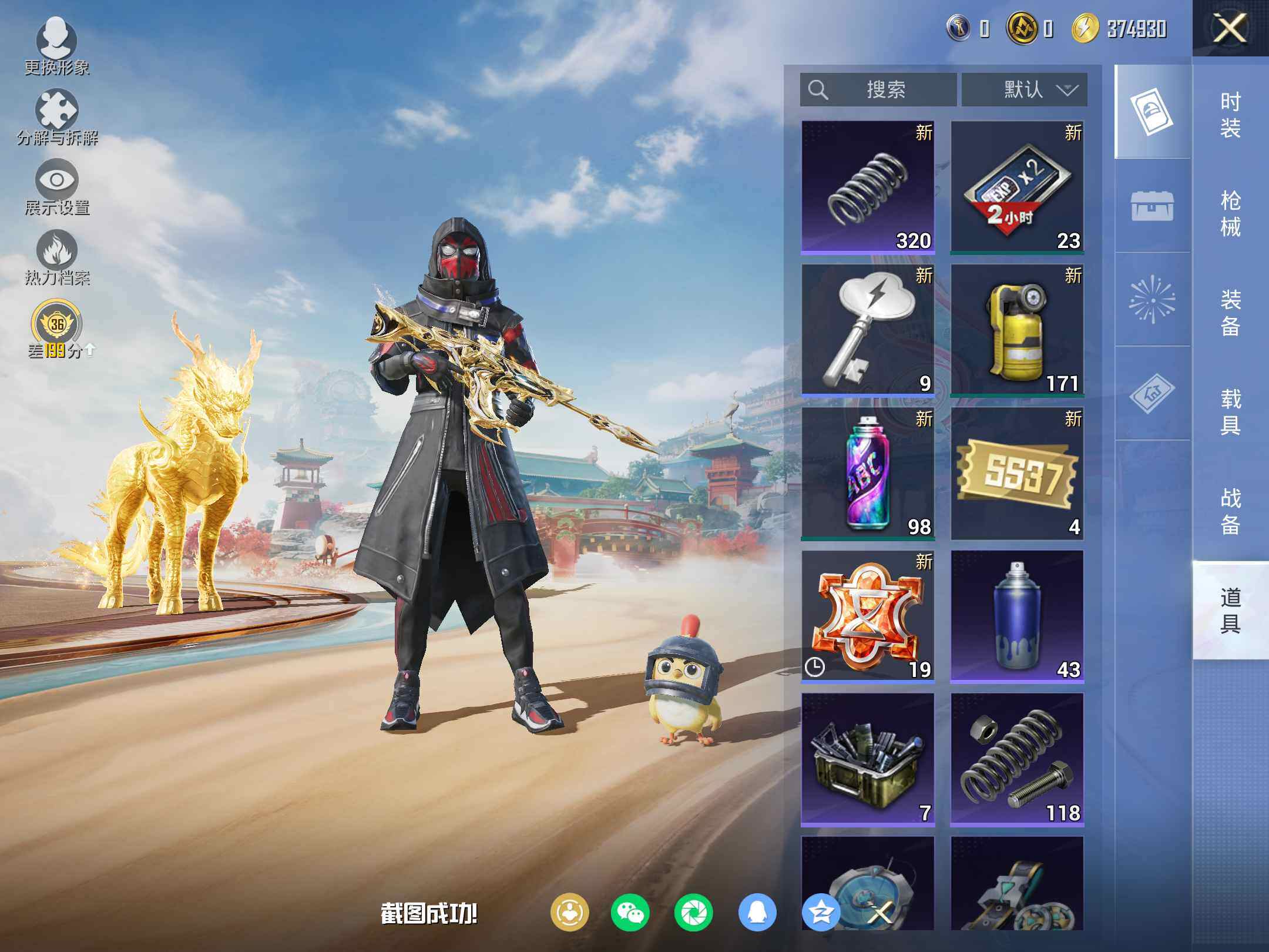 HPLE4137392和平精英账号详情图5