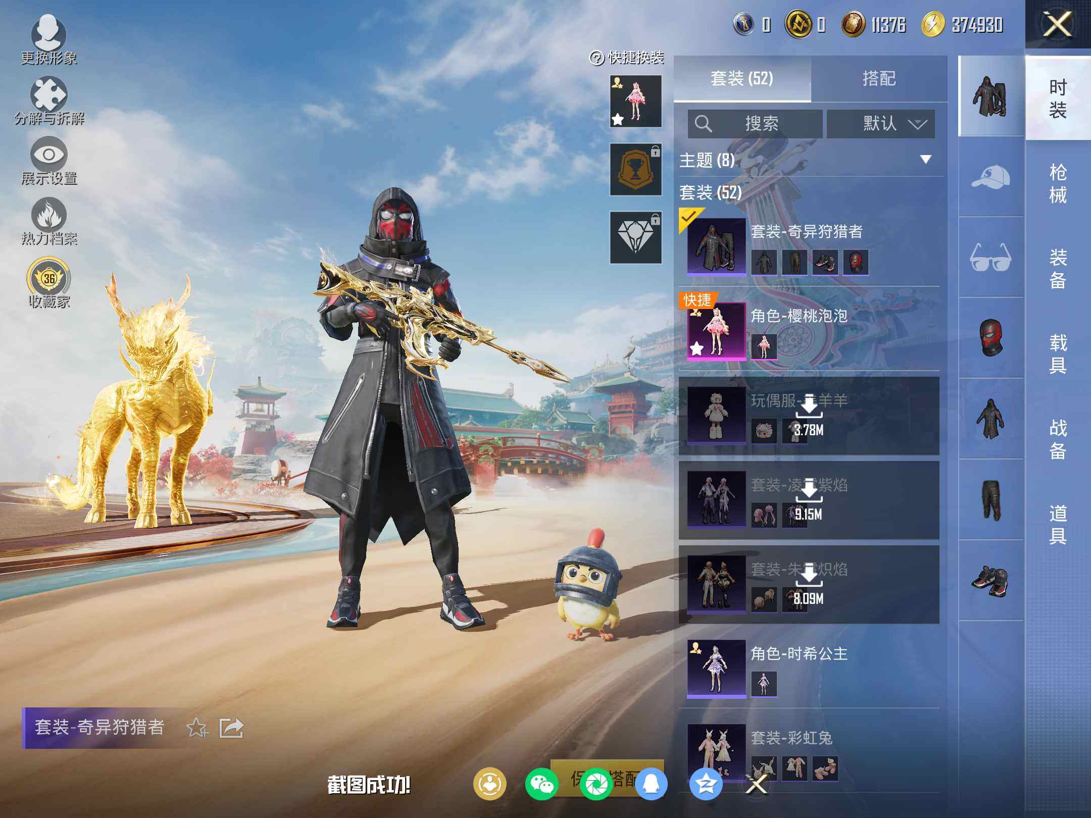 HPLE4137392和平精英账号详情图8