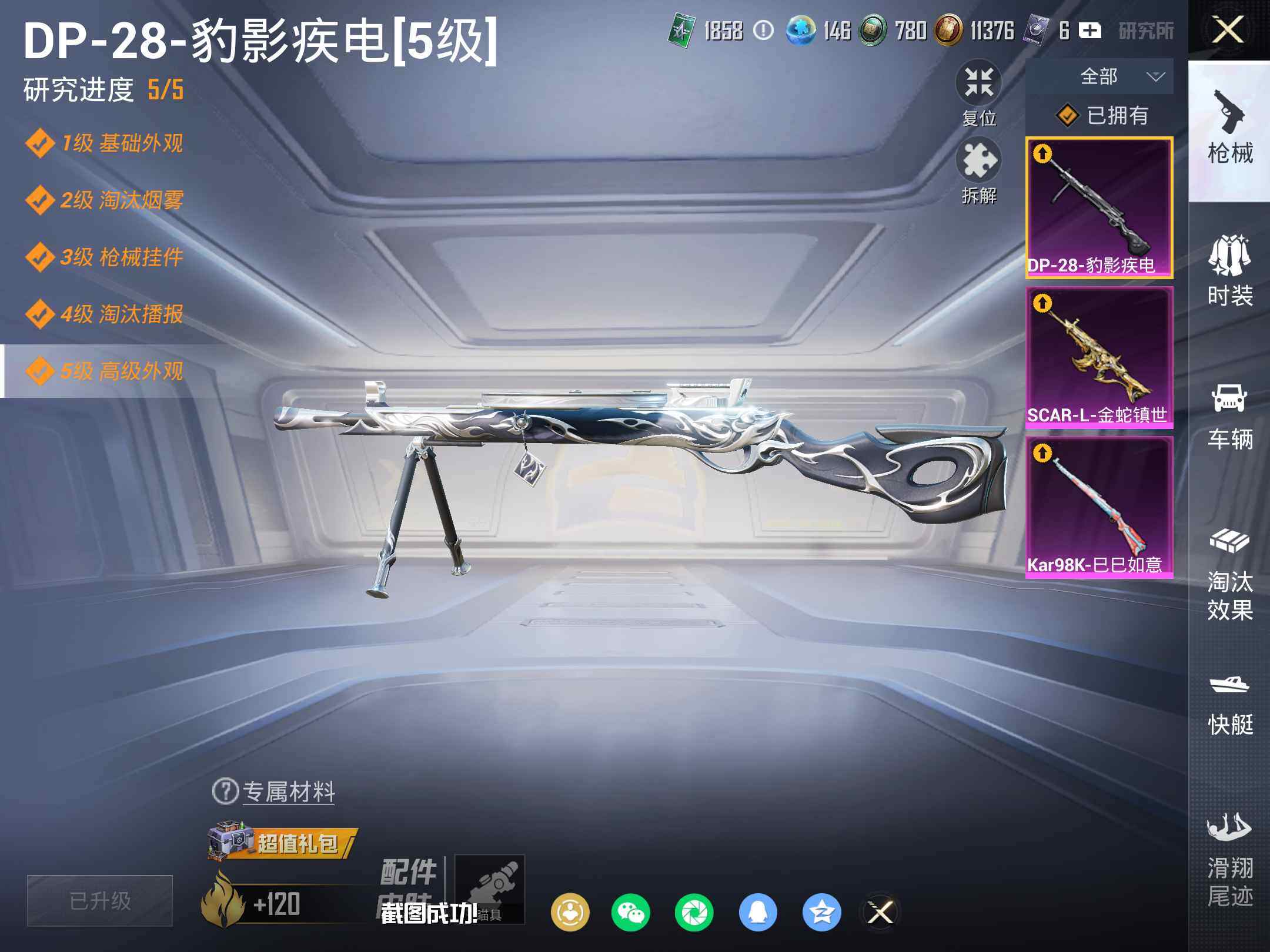 HPLE4137392和平精英账号详情图9