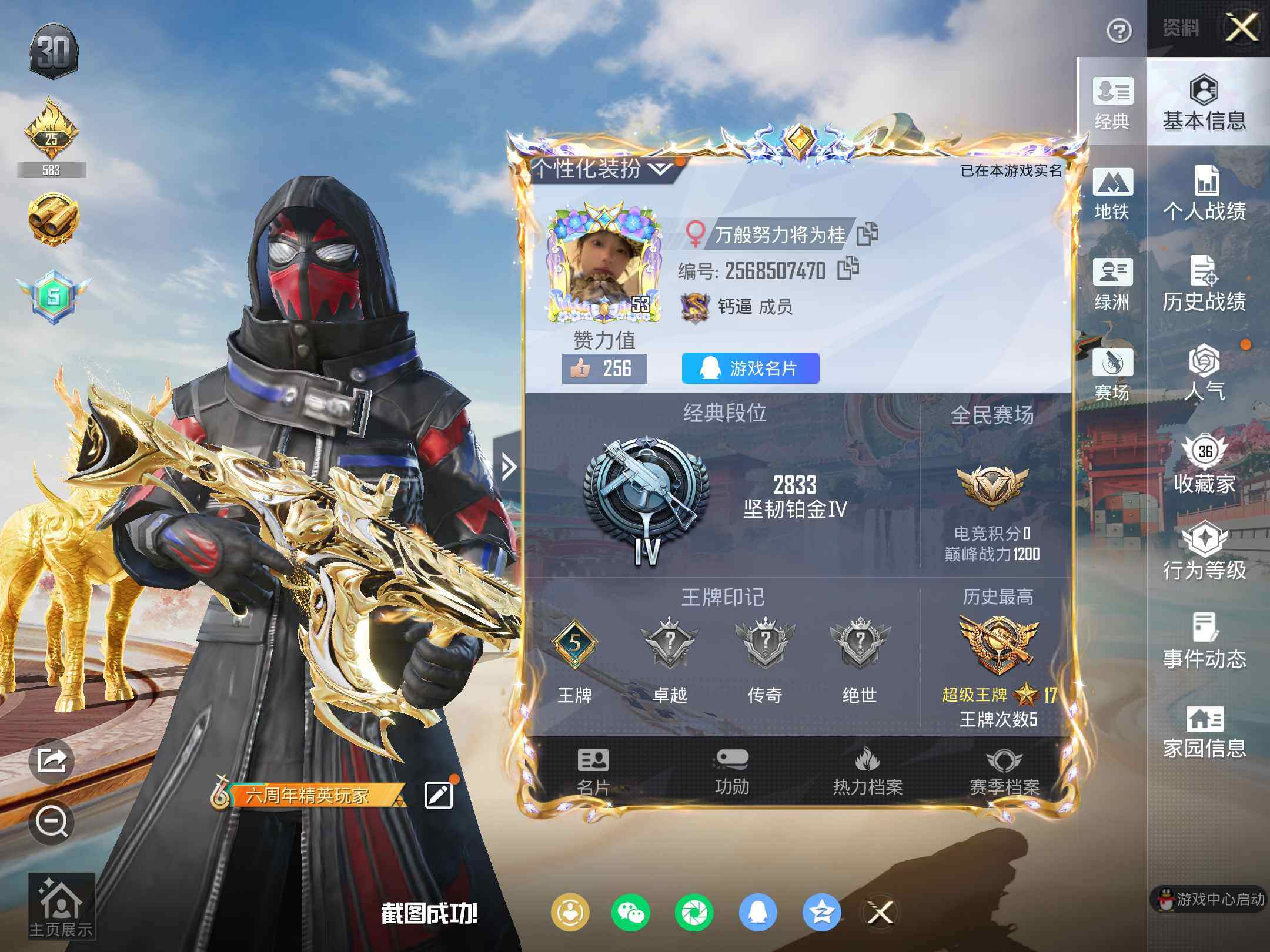 HPLE4137392和平精英账号详情图10