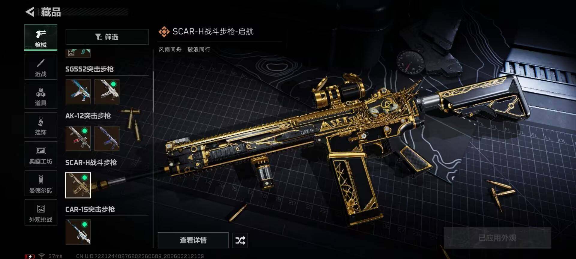 SJZEY475970三角洲行动账号详情图19