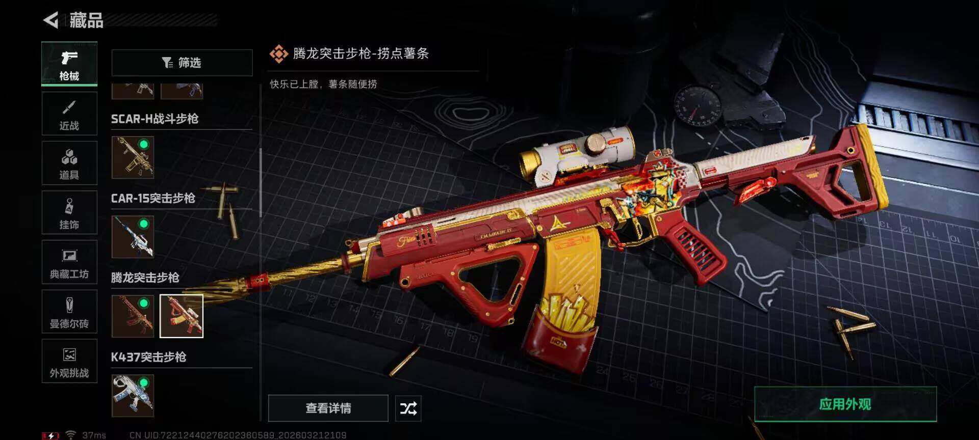 SJZEY475970三角洲行动账号详情图20