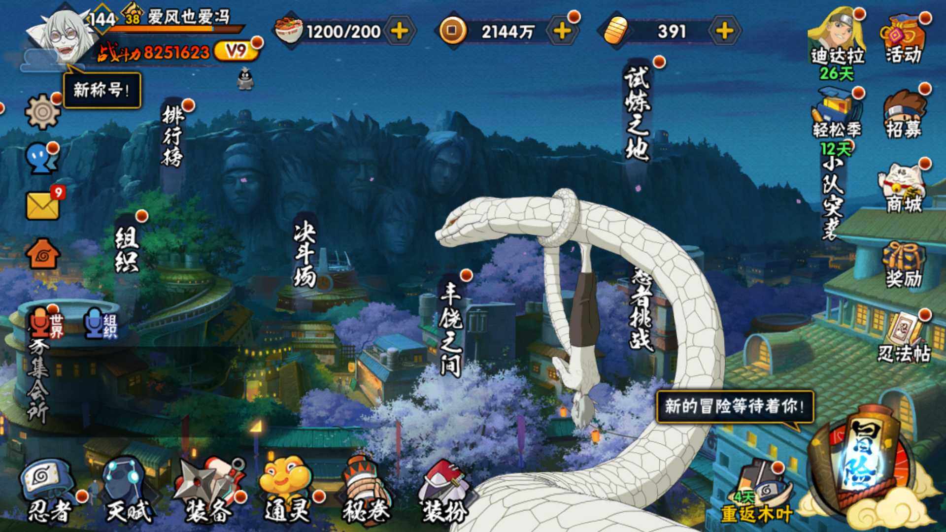 HYLFY422310火影忍者账号详情图3 HYLFY422310火影忍者账号详情图3