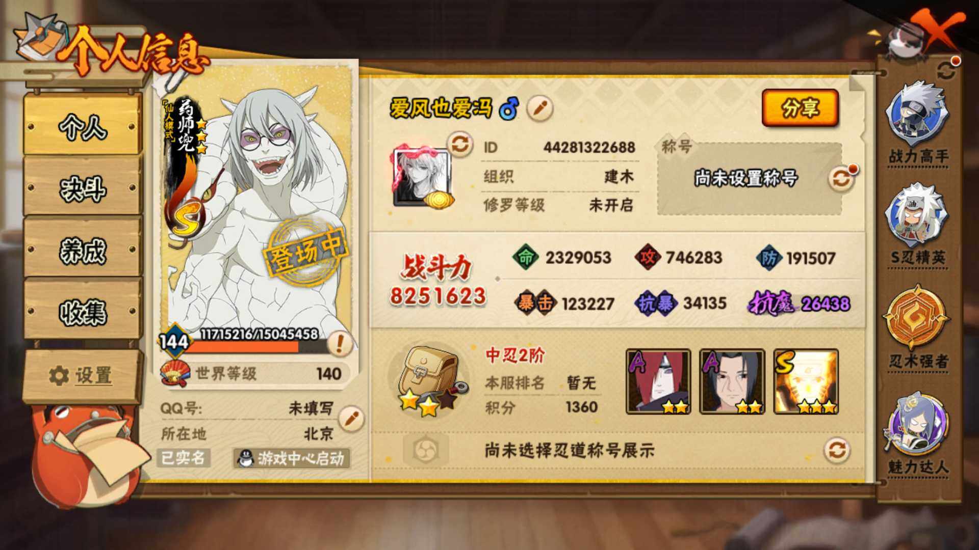 HYLFY422310火影忍者账号详情图4 HYLFY422310火影忍者账号详情图4