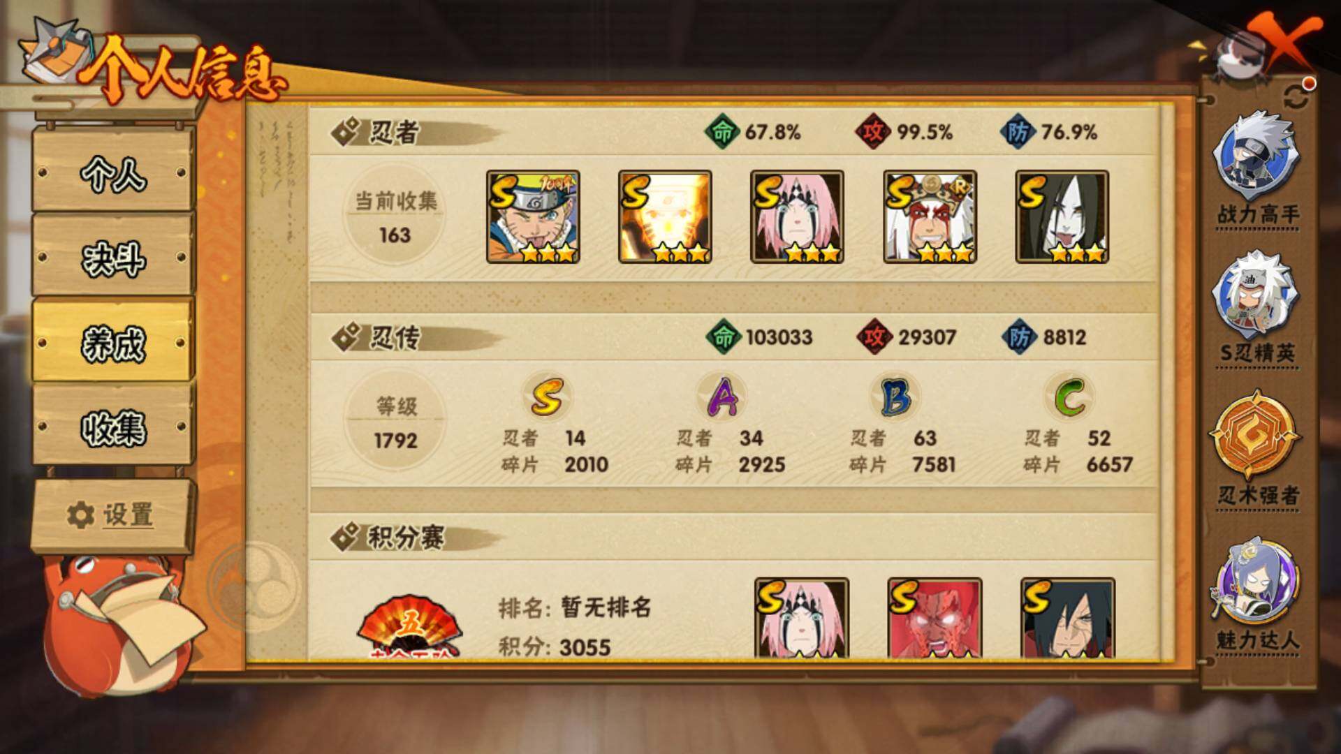 HYLFY422310火影忍者账号详情图5 HYLFY422310火影忍者账号详情图5