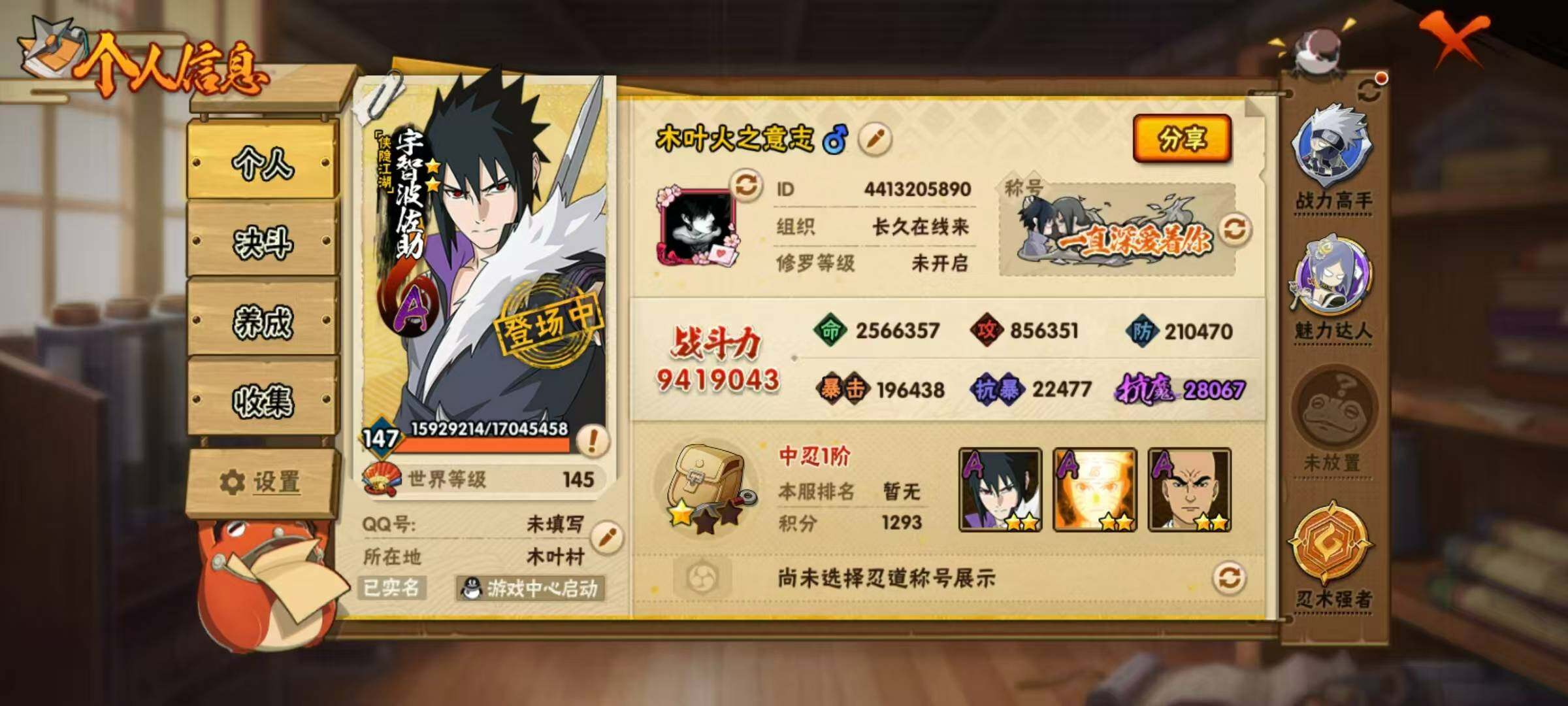 HYLX422311火影忍者账号详情图4