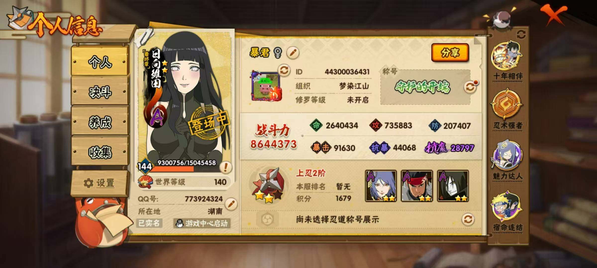 HYLX422312火影忍者账号详情图5 HYLX422312火影忍者账号详情图5