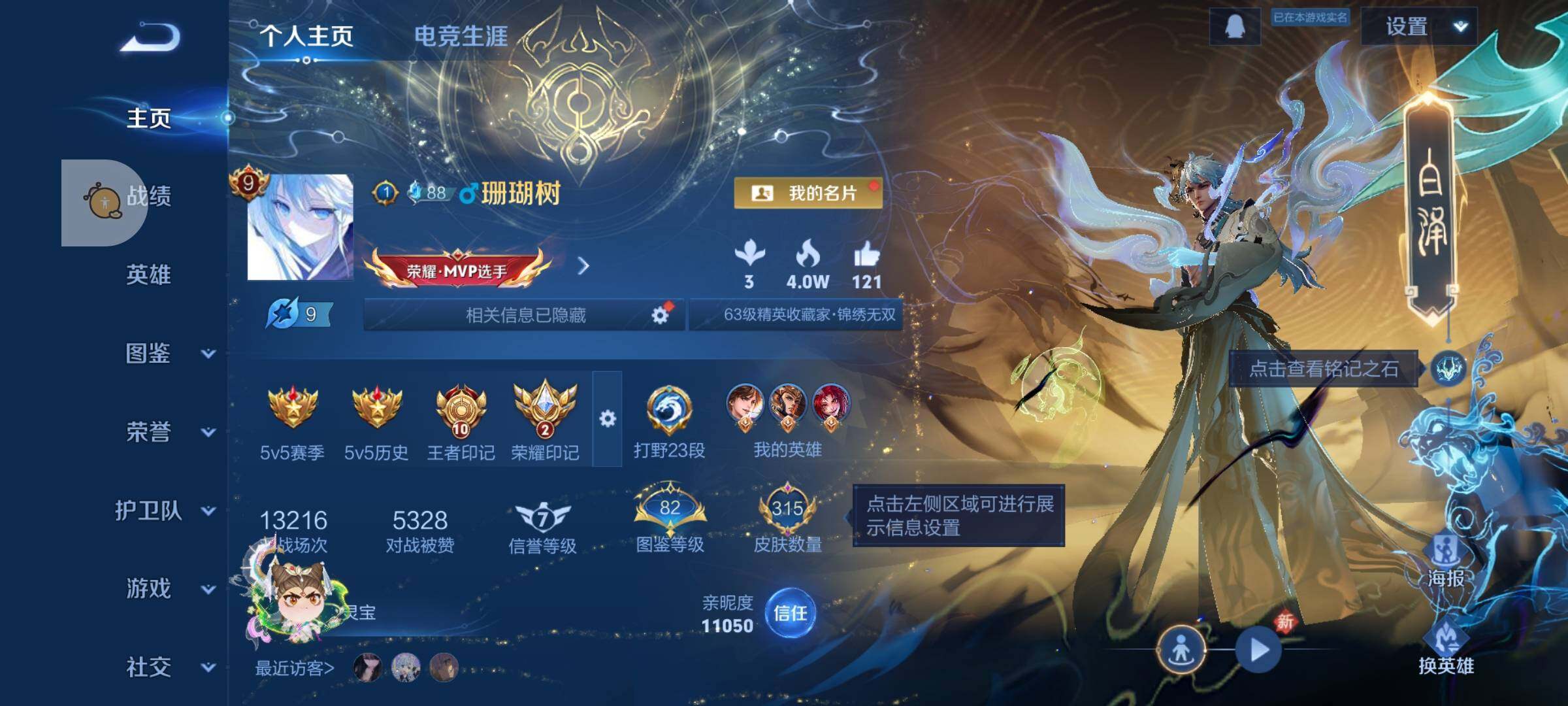 WZLX4247333王者荣耀账号详情图2