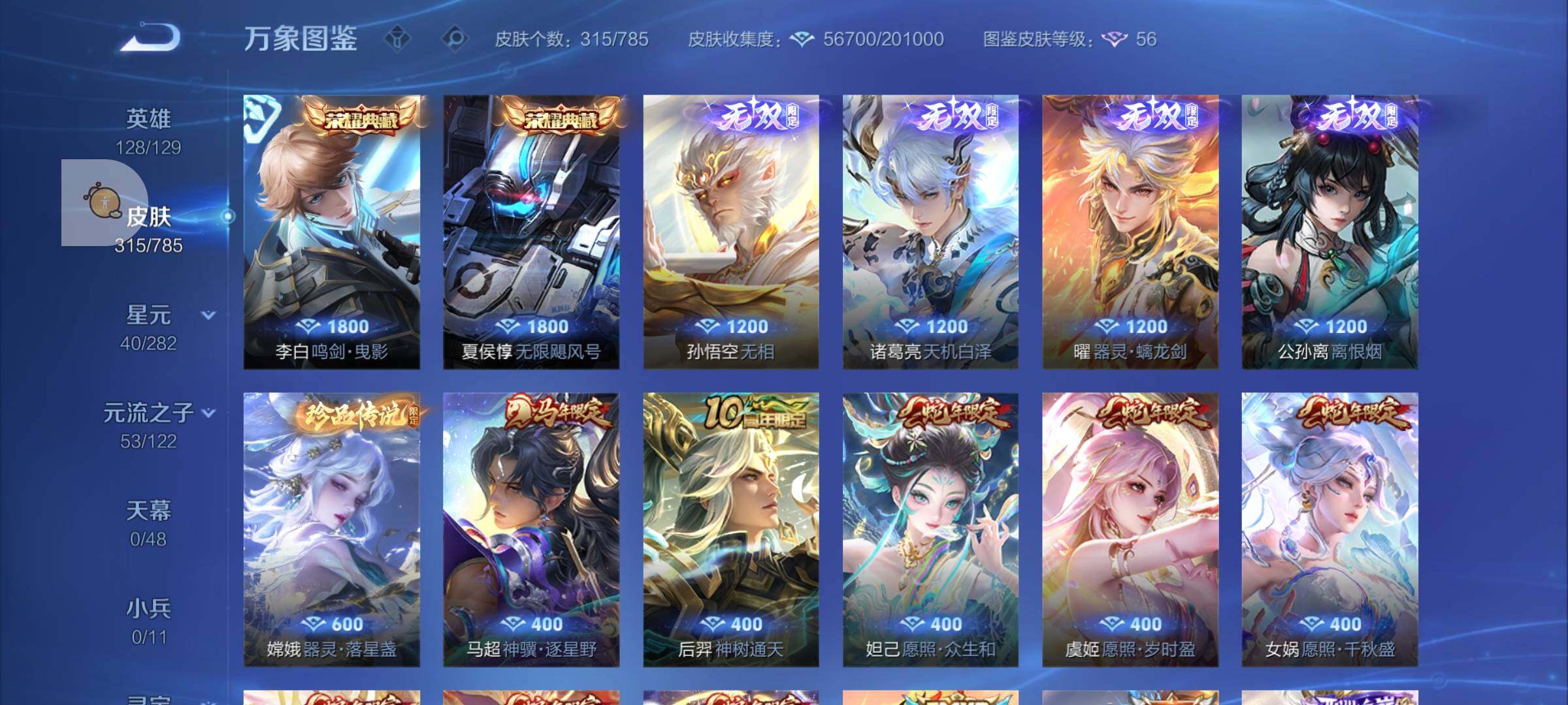 WZLX4247333王者荣耀账号详情图6