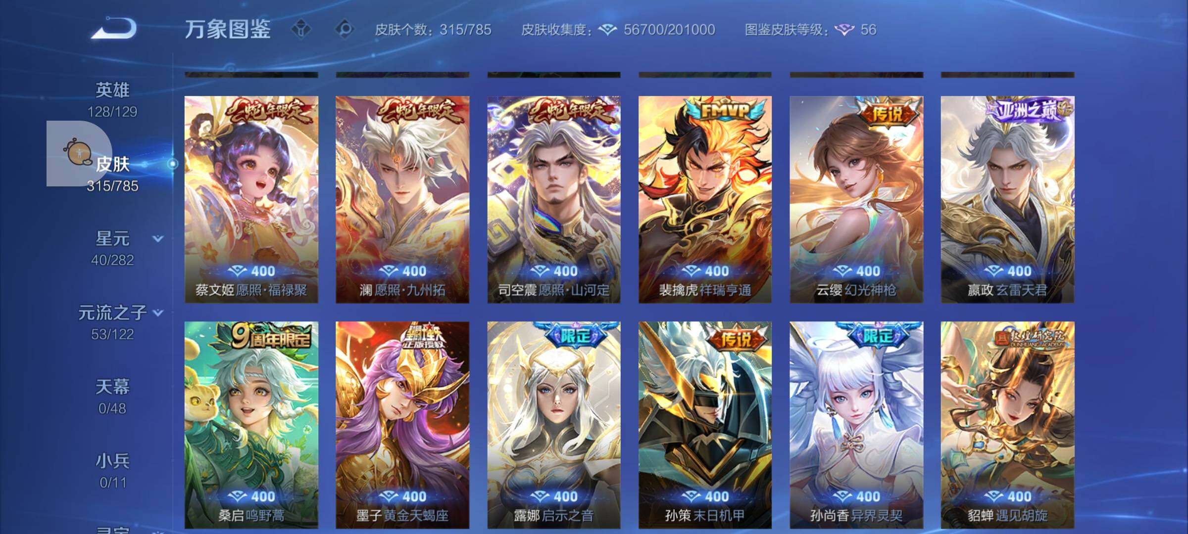 WZLX4247333王者荣耀账号详情图7