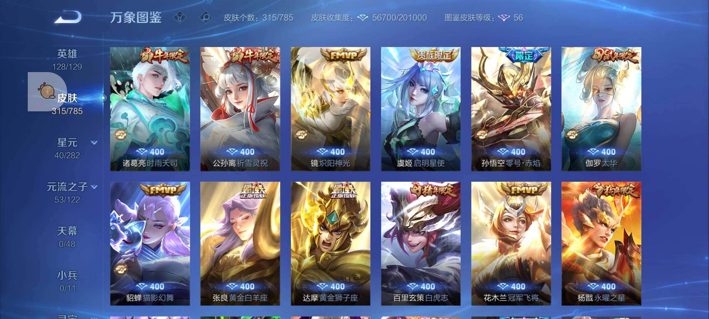 WZLX4247333王者荣耀账号详情图8