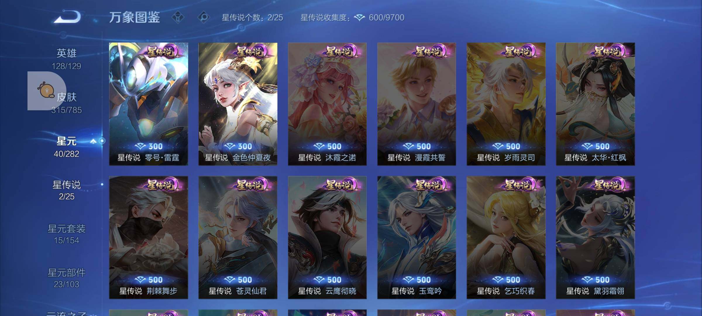 WZLX4247333王者荣耀账号详情图9