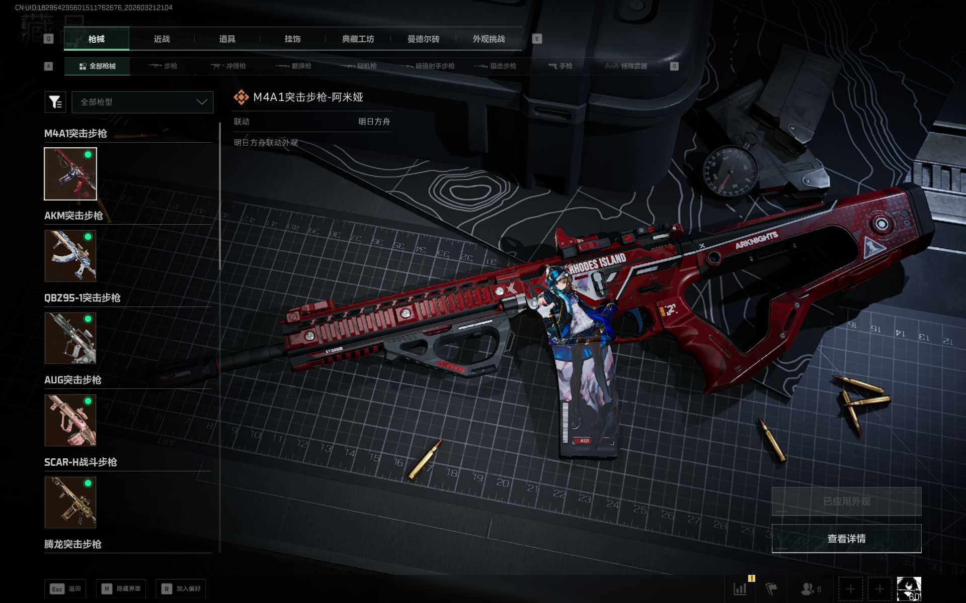 SJZQM476104三角洲行动账号详情图13