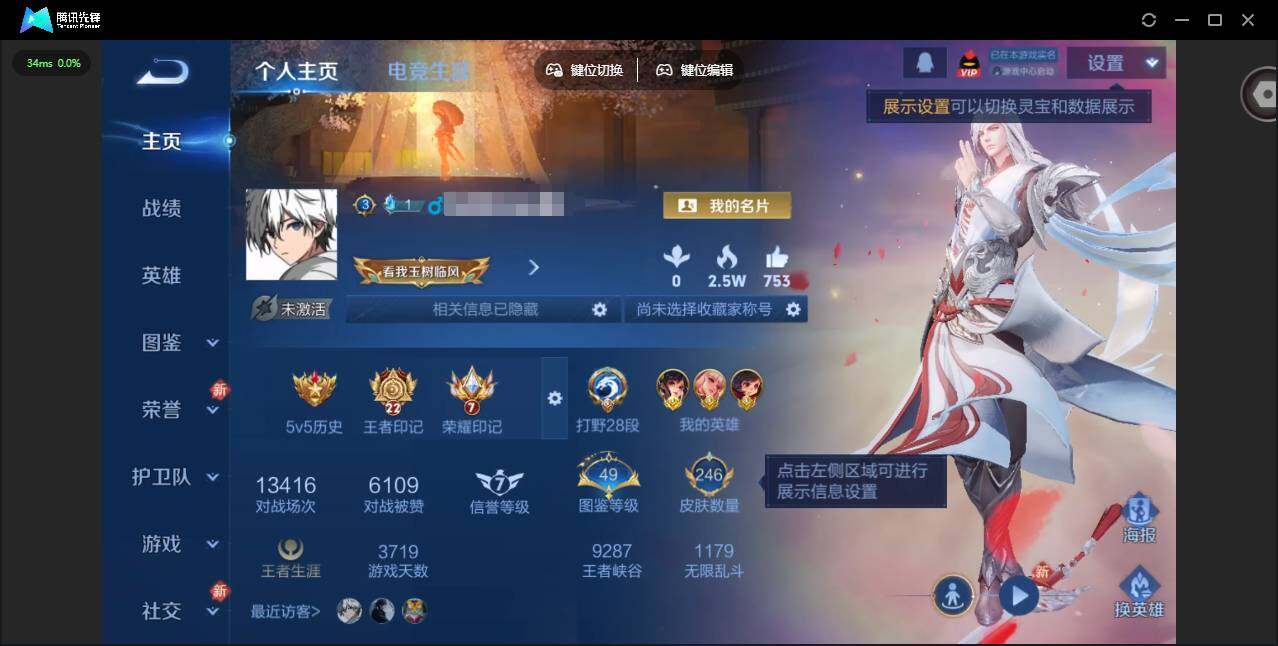 WZQM4249476王者荣耀账号详情图3 WZQM4249476王者荣耀账号详情图3