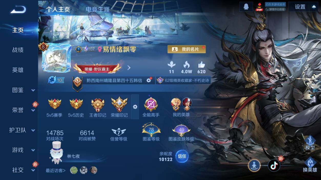 WZEY4352128王者荣耀账号详情图9