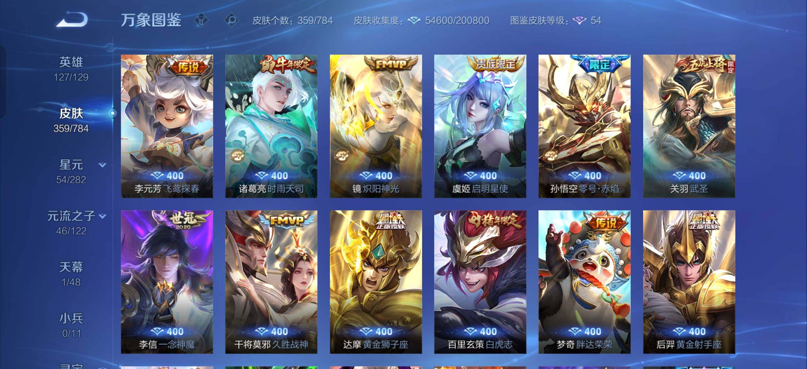 WZLX4249331王者荣耀账号详情图9 WZLX4249331王者荣耀账号详情图9