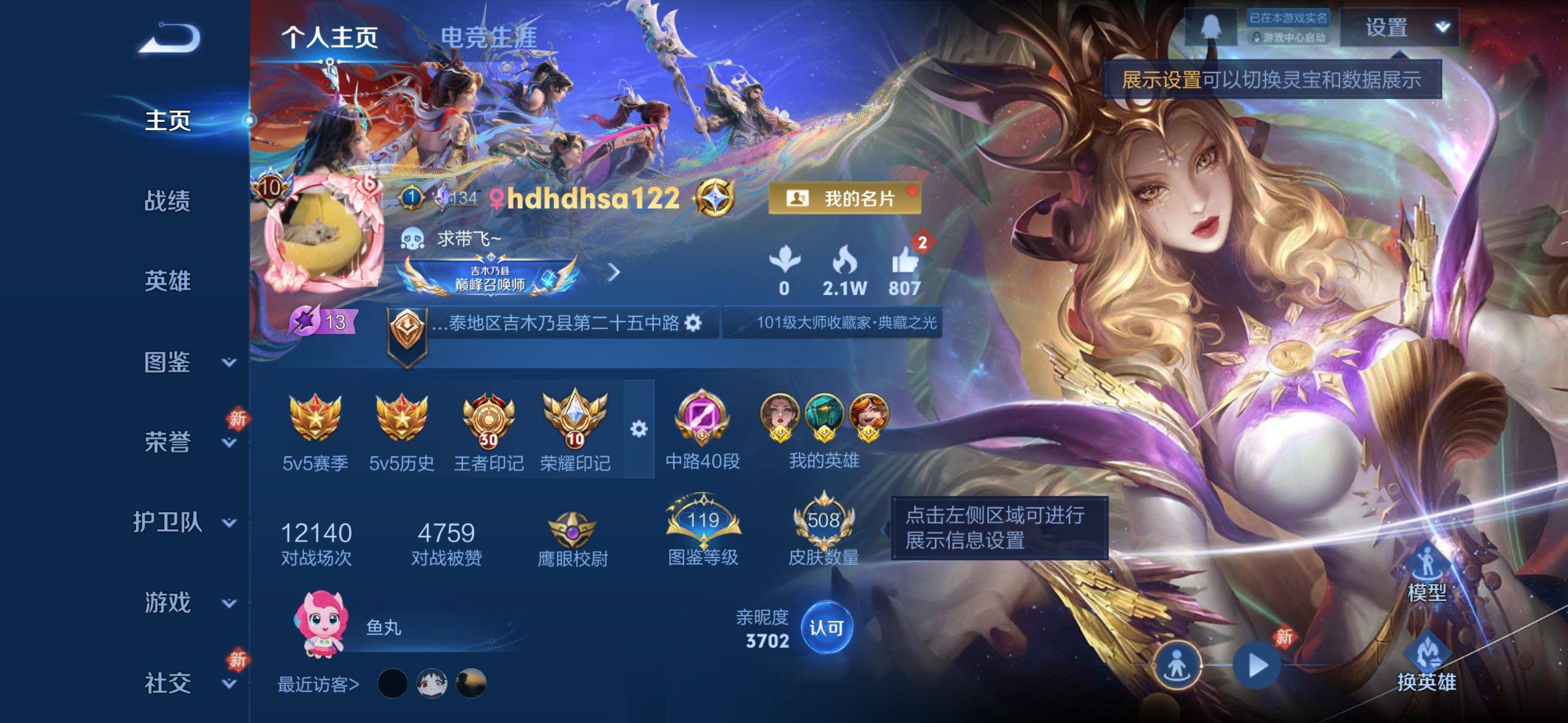 WZLX4247203王者荣耀账号详情图2 WZLX4247203王者荣耀账号详情图2