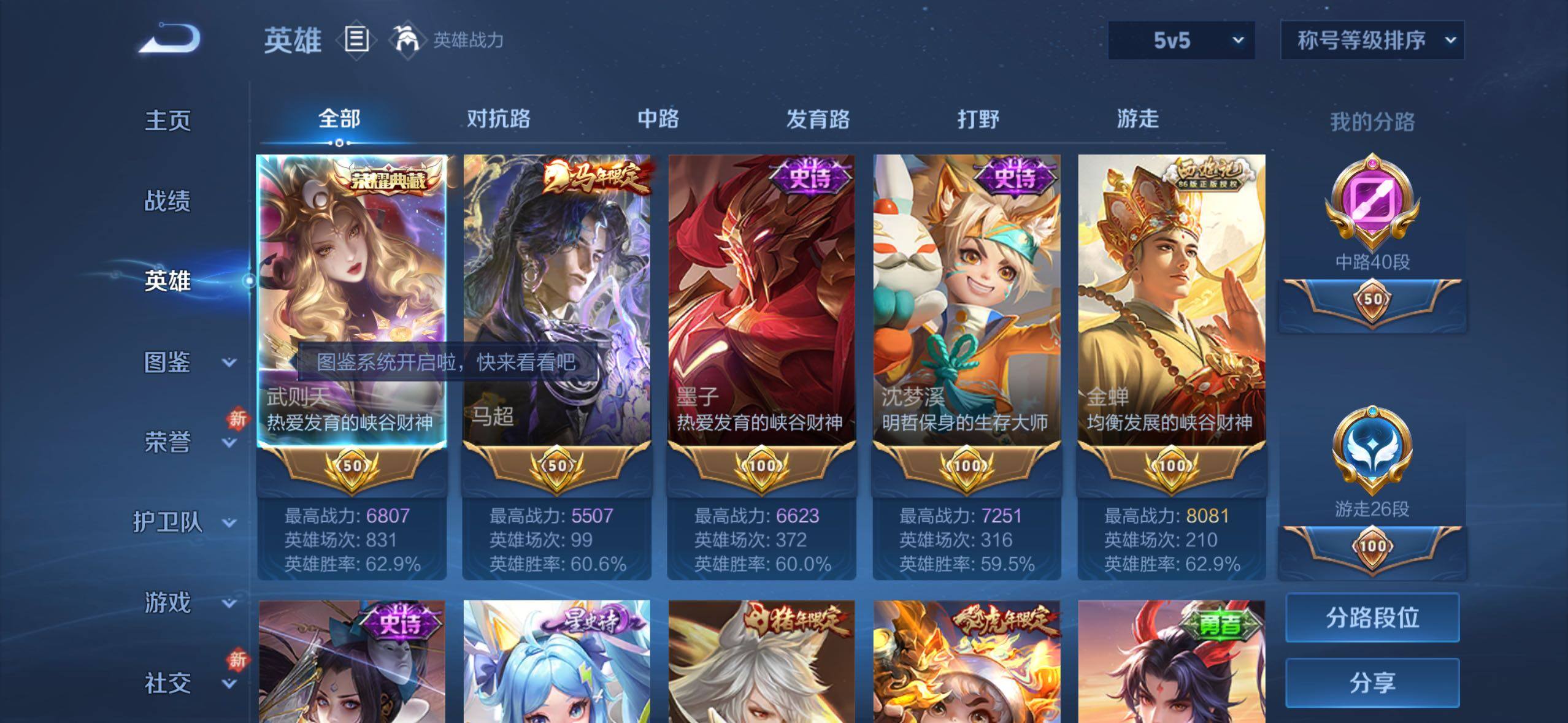 WZLX4247203王者荣耀账号详情图3 WZLX4247203王者荣耀账号详情图3