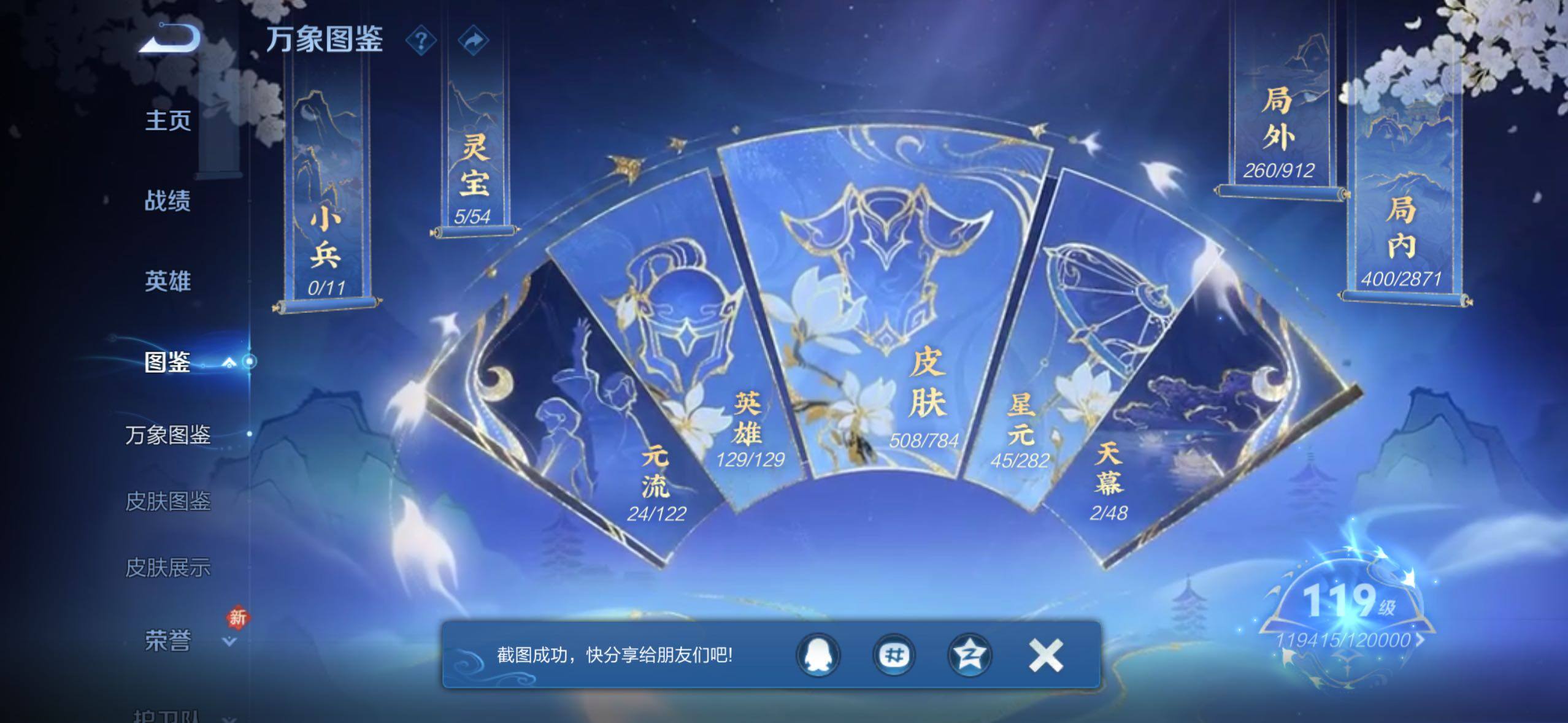 WZLX4247203王者荣耀账号详情图5 WZLX4247203王者荣耀账号详情图5