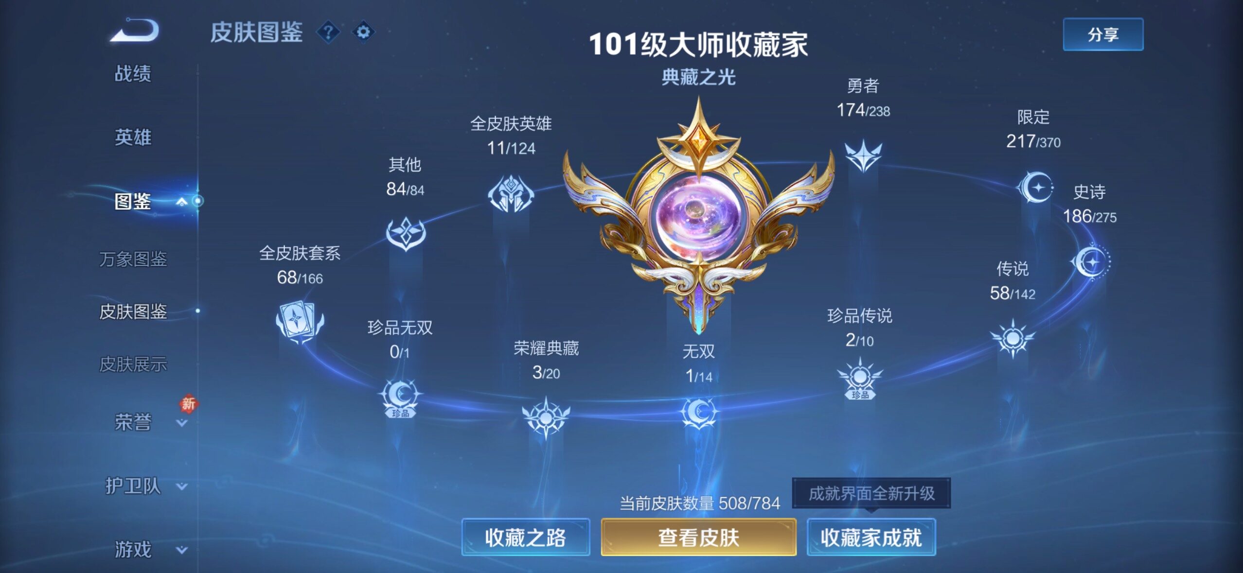 WZLX4247203王者荣耀账号详情图6 WZLX4247203王者荣耀账号详情图6