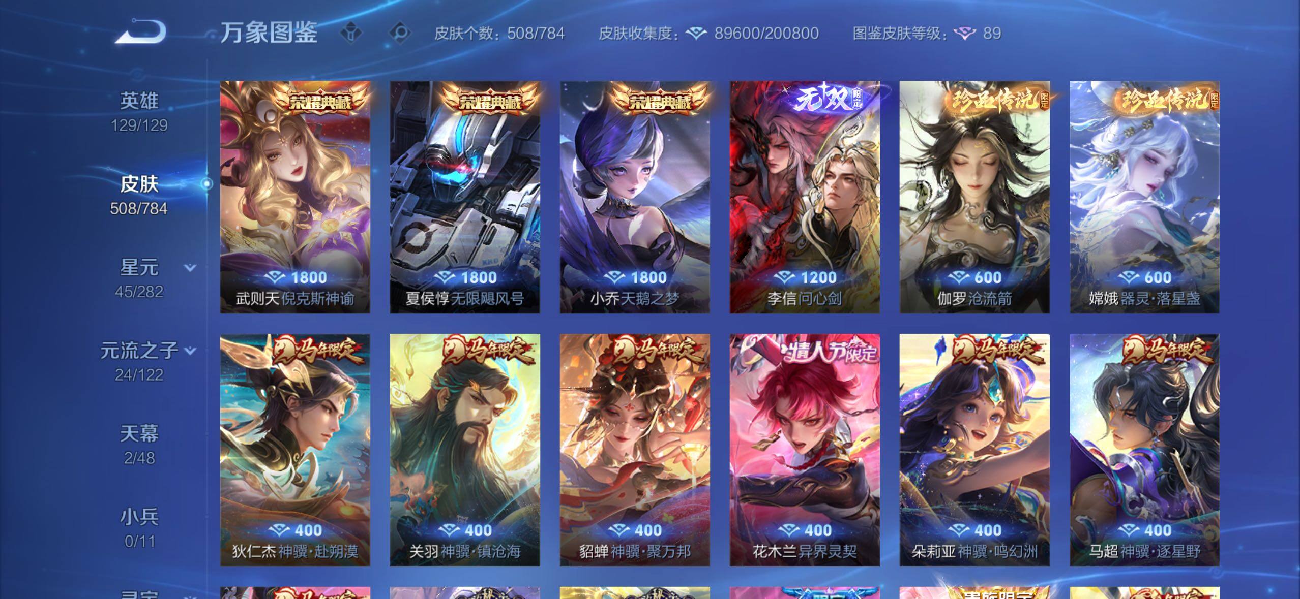 WZLX4247203王者荣耀账号详情图7 WZLX4247203王者荣耀账号详情图7