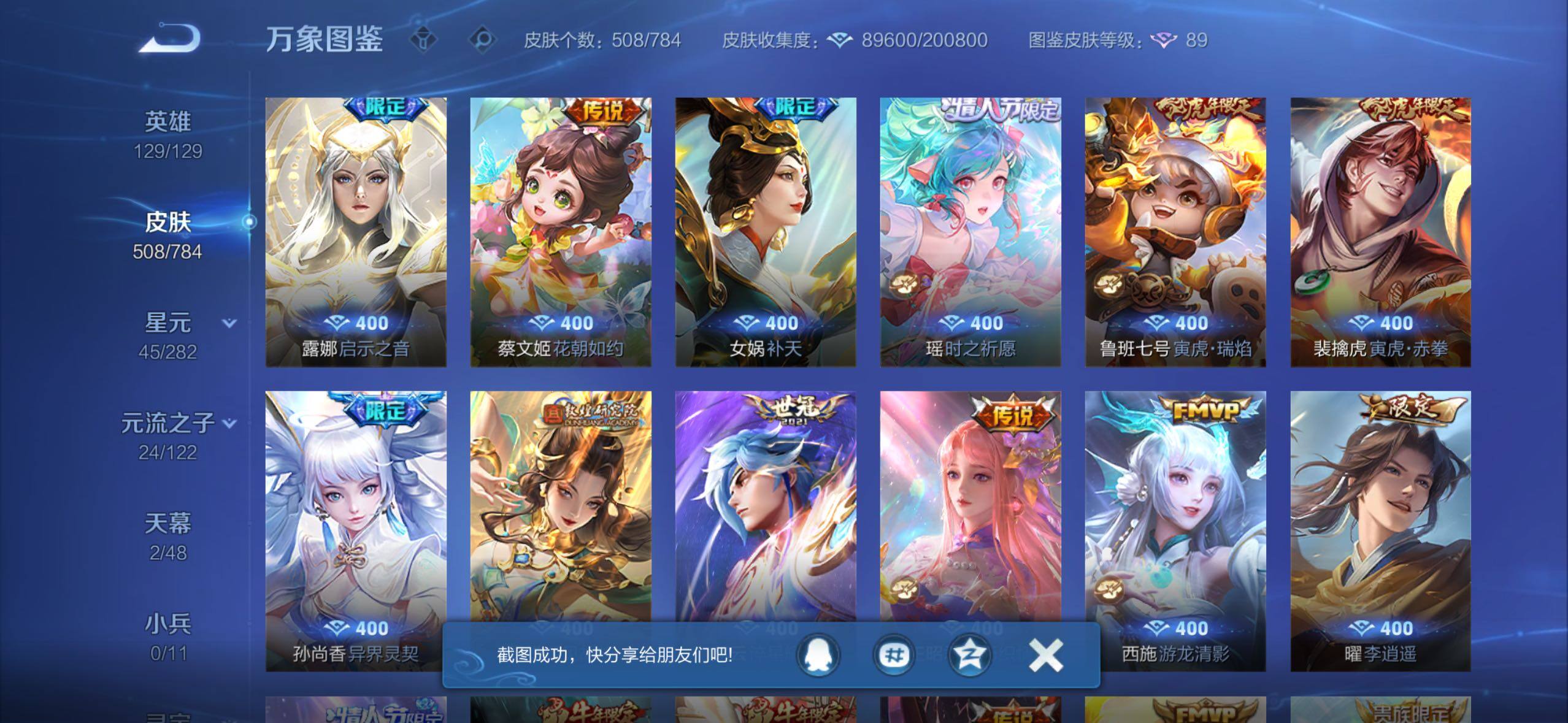 WZLX4247203王者荣耀账号详情图9 WZLX4247203王者荣耀账号详情图9