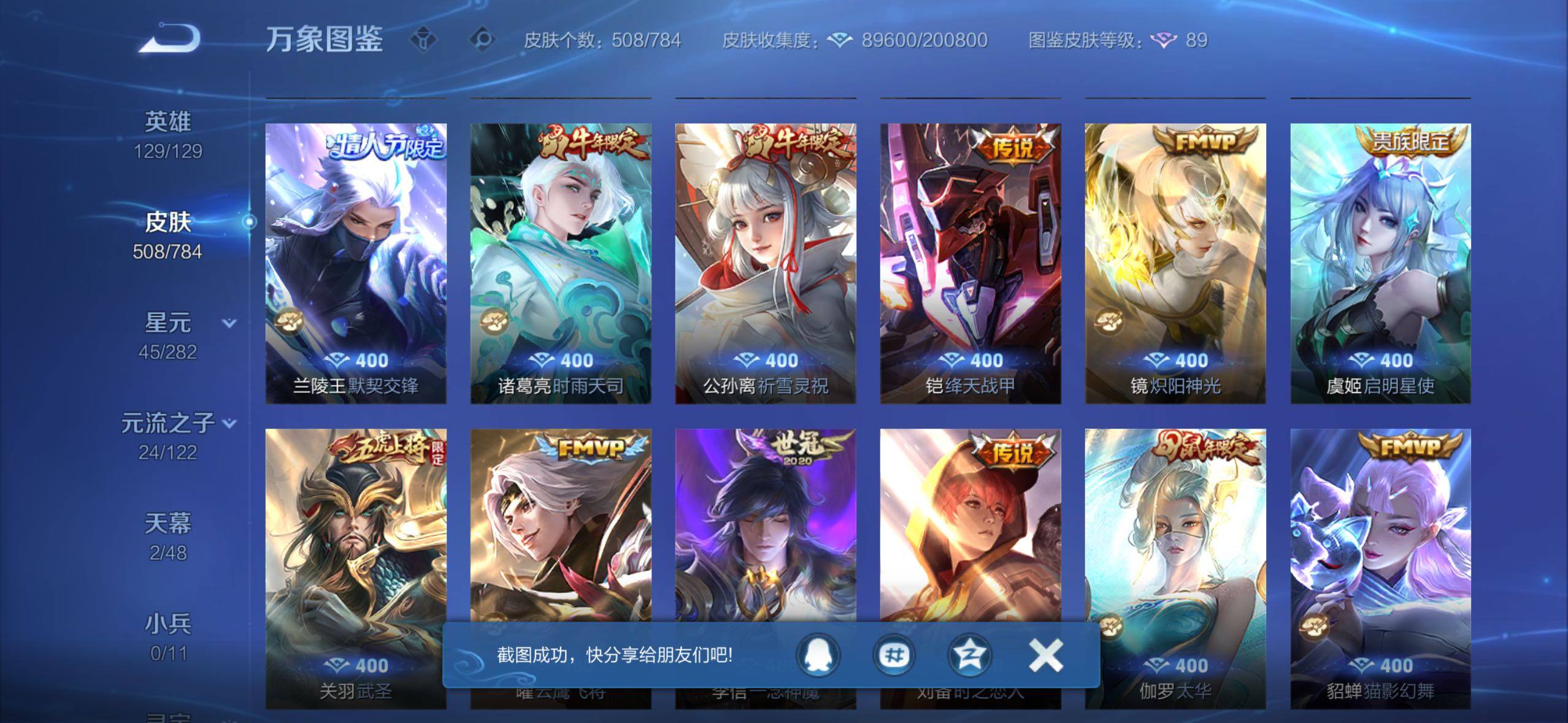 WZLX4247203王者荣耀账号详情图10 WZLX4247203王者荣耀账号详情图10