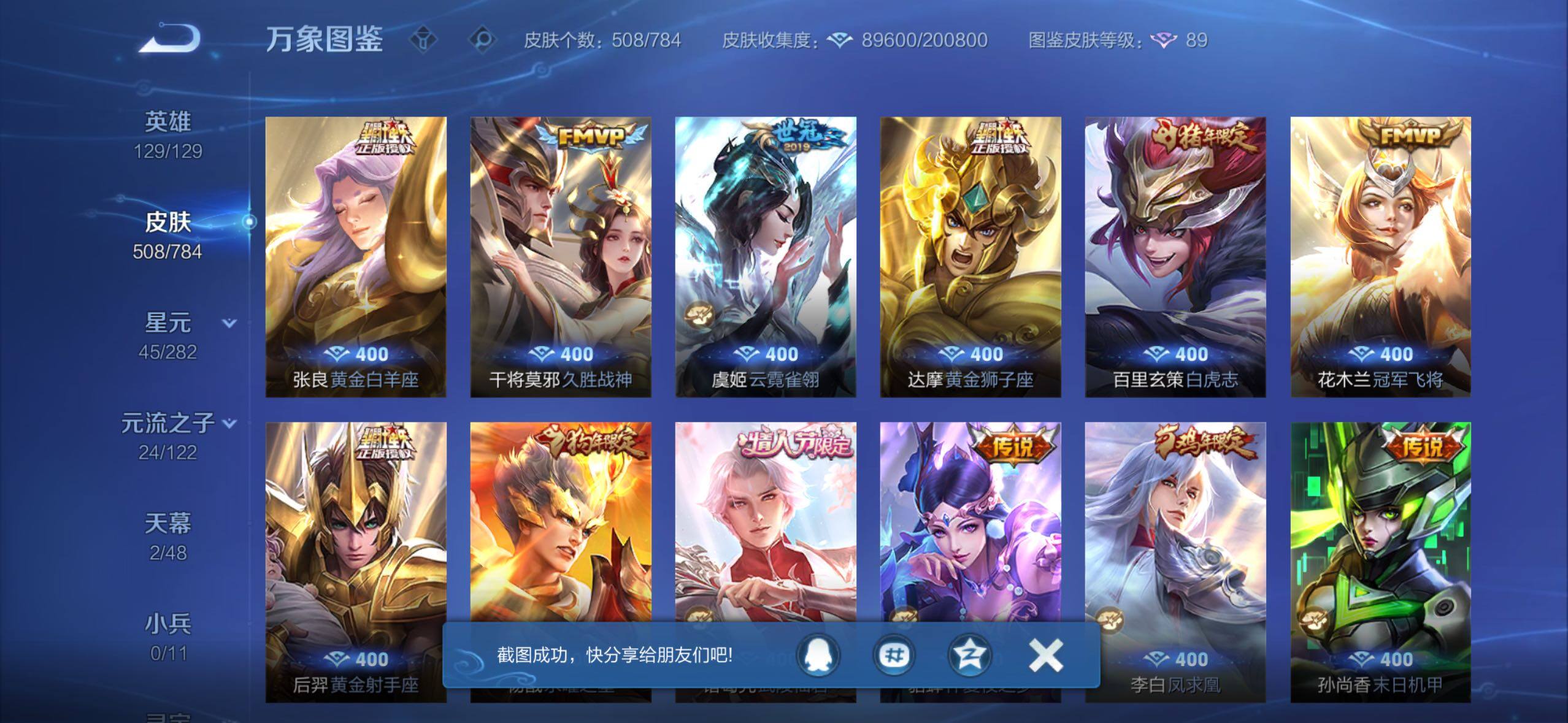 WZLX4247203王者荣耀账号详情图11 WZLX4247203王者荣耀账号详情图11