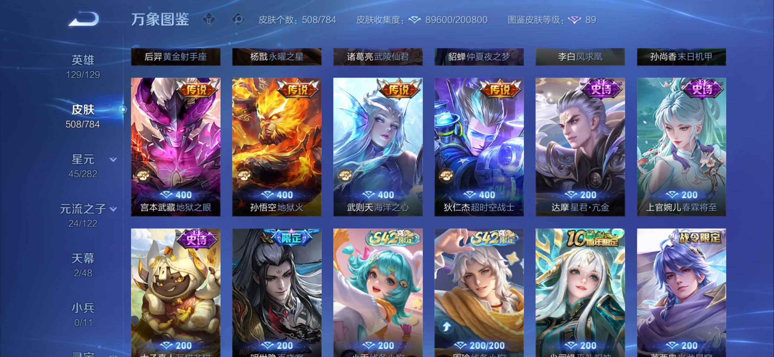 WZLX4247203王者荣耀账号详情图12 WZLX4247203王者荣耀账号详情图12