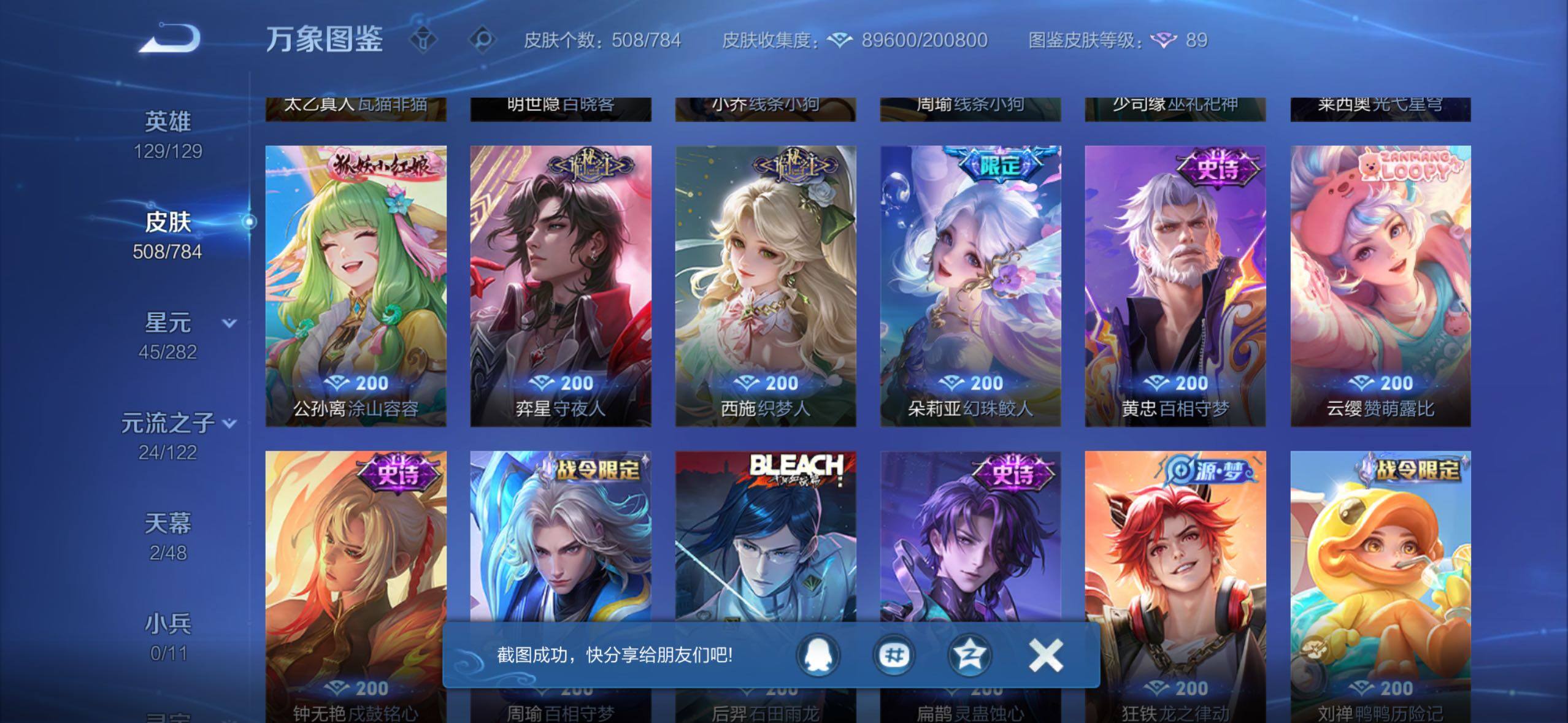 WZLX4247203王者荣耀账号详情图13 WZLX4247203王者荣耀账号详情图13