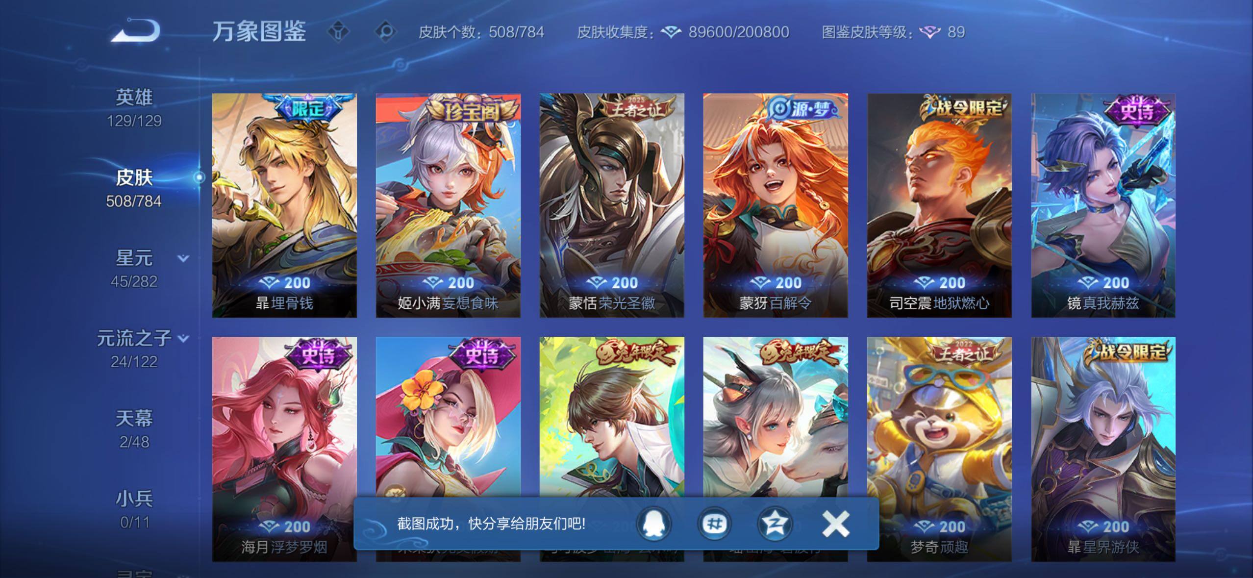 WZLX4247203王者荣耀账号详情图14 WZLX4247203王者荣耀账号详情图14