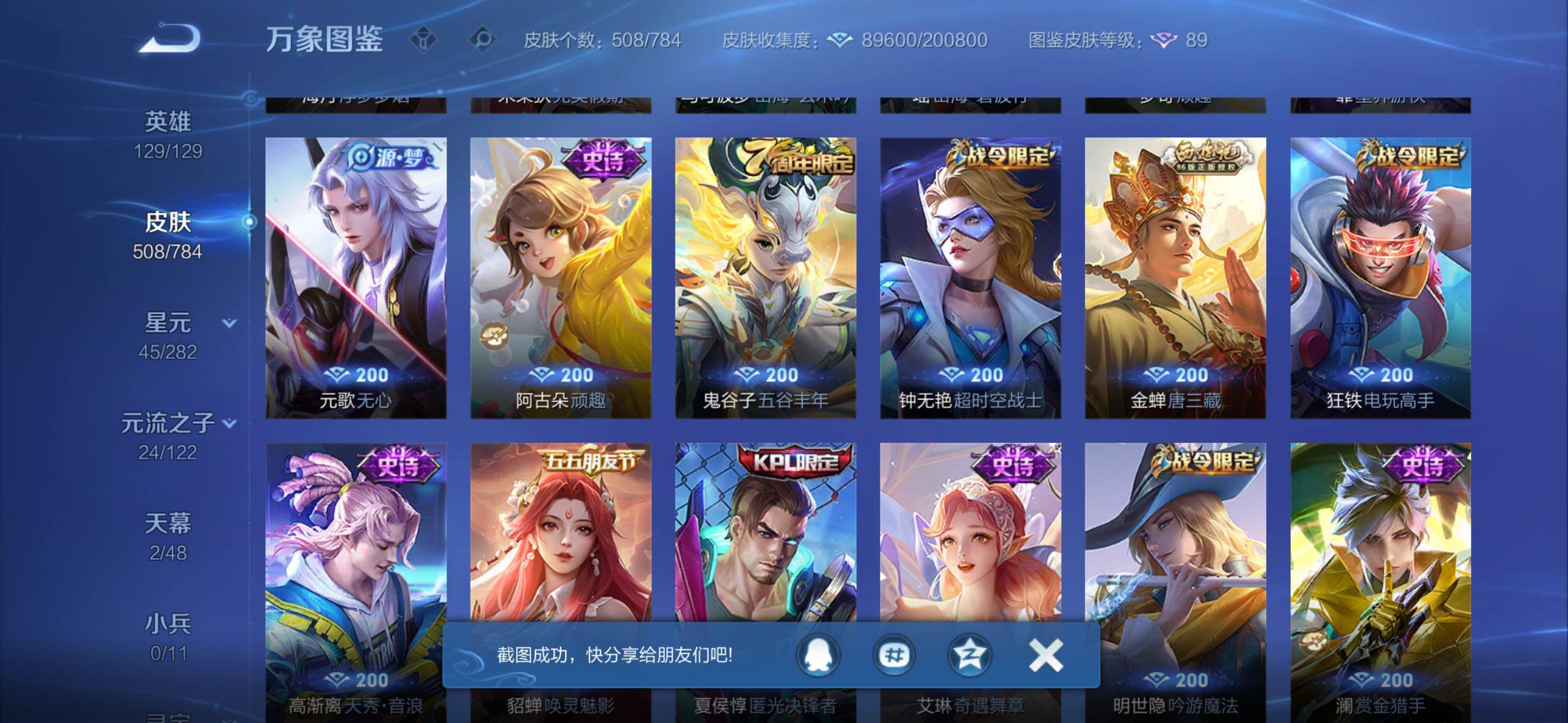 WZLX4247203王者荣耀账号详情图15 WZLX4247203王者荣耀账号详情图15