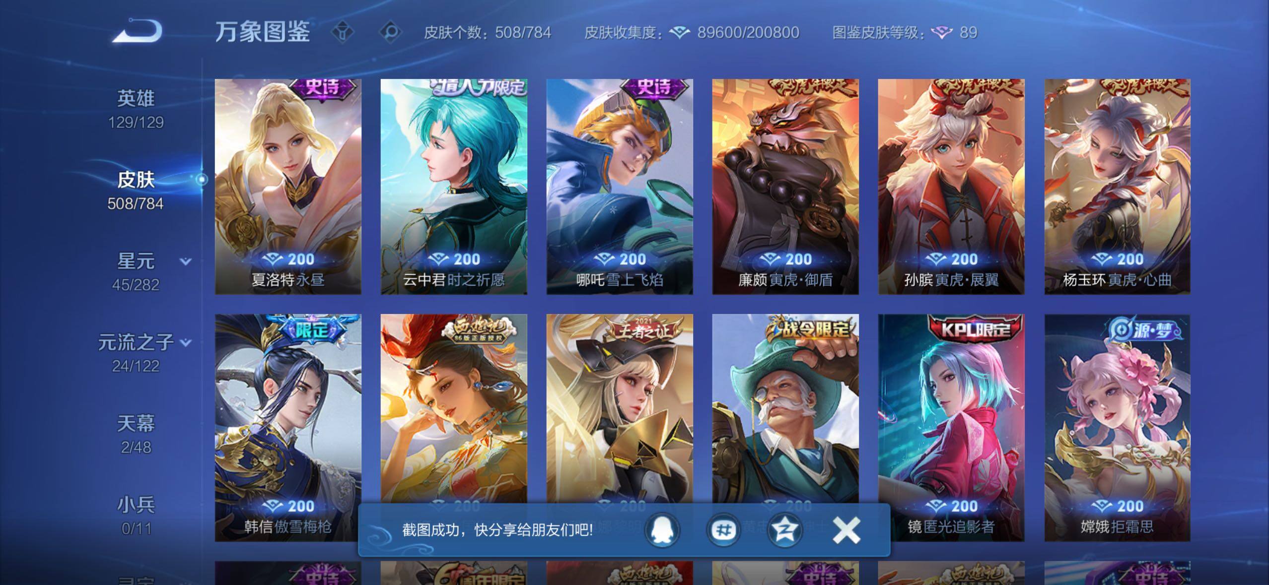 WZLX4247203王者荣耀账号详情图16 WZLX4247203王者荣耀账号详情图16