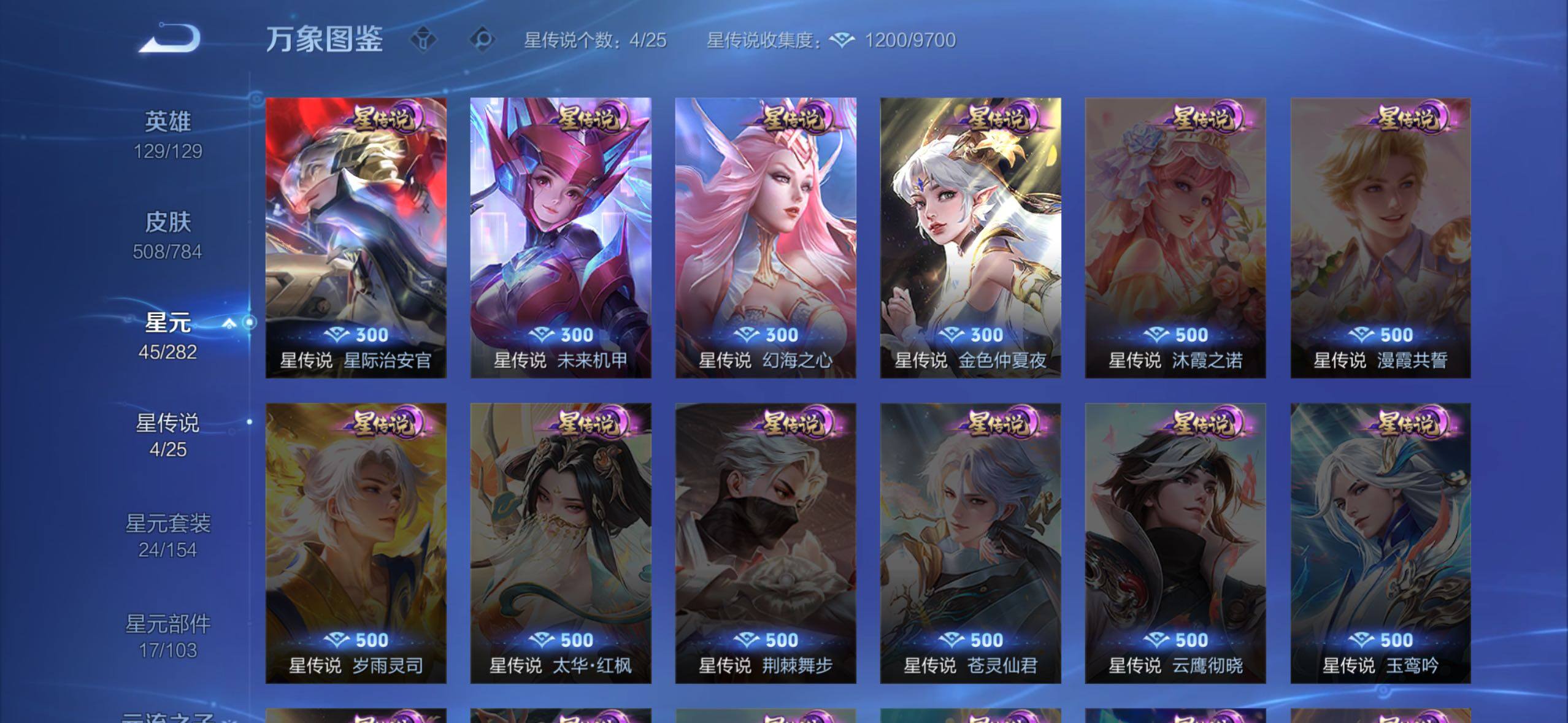 WZLX4247203王者荣耀账号详情图17 WZLX4247203王者荣耀账号详情图17