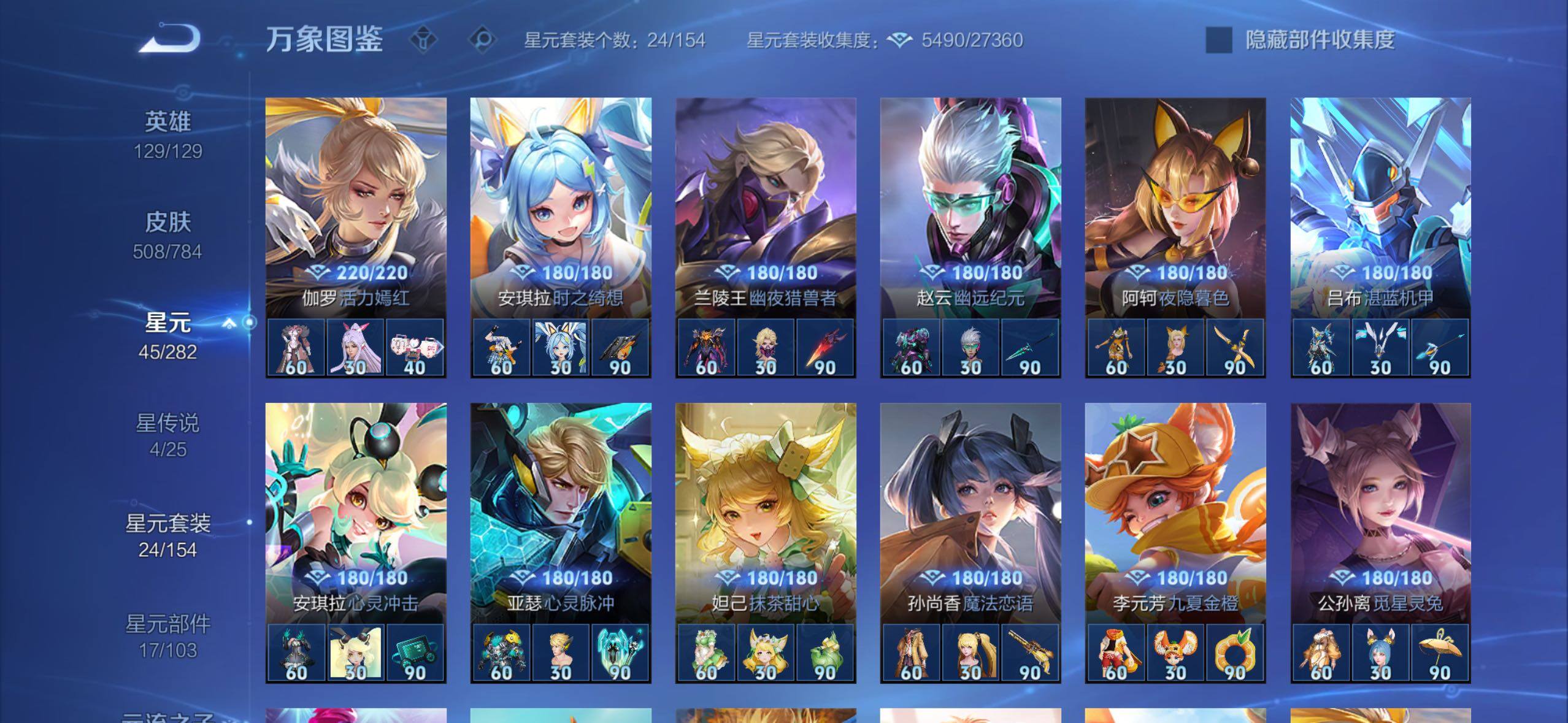 WZLX4247203王者荣耀账号详情图18 WZLX4247203王者荣耀账号详情图18