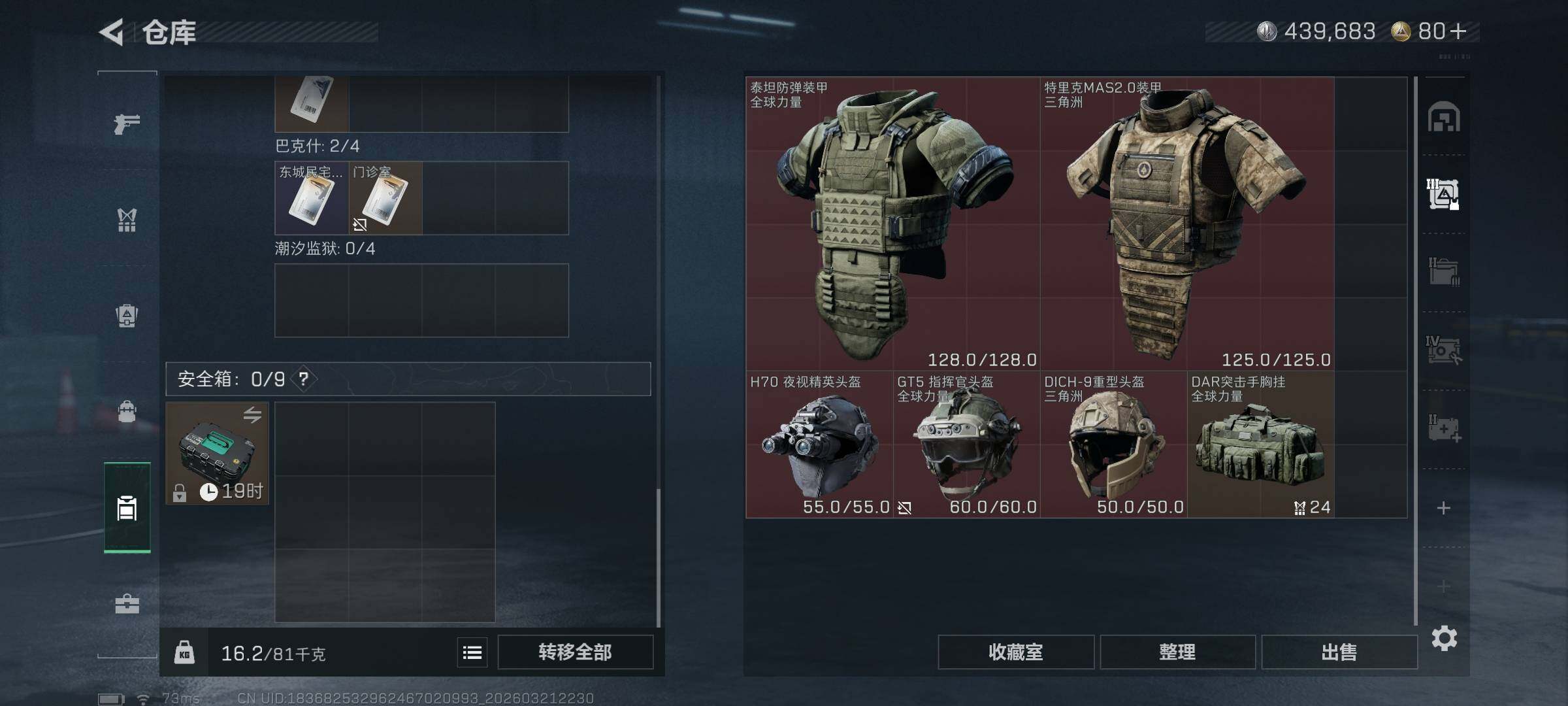 SJZQM476069三角洲行动账号详情图7