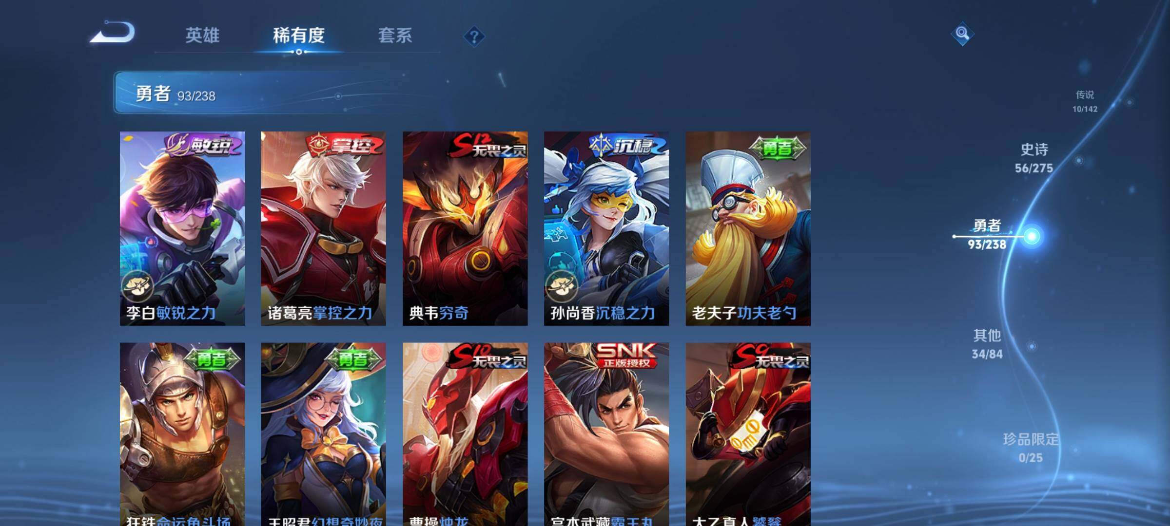 WZQM4246740王者荣耀账号详情图24 WZQM4246740王者荣耀账号详情图24