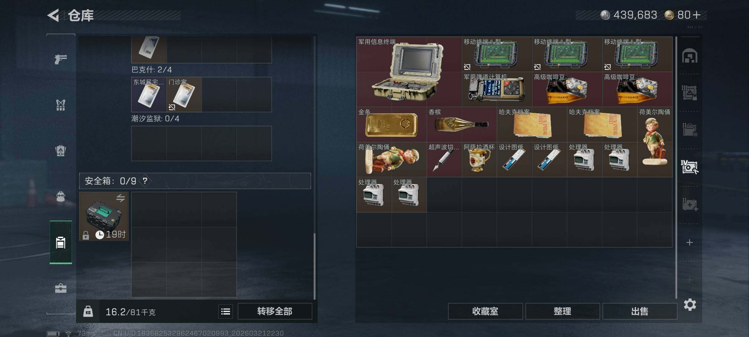 SJZQM476069三角洲行动账号详情图9