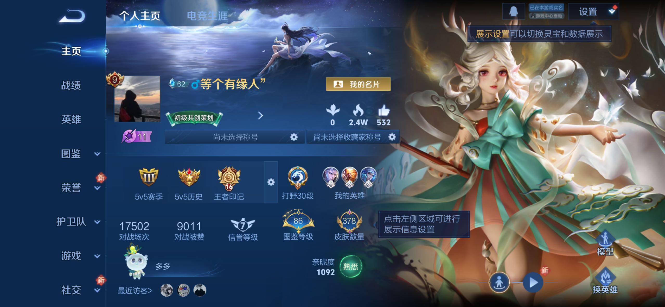 WZLX4247298王者荣耀账号详情图2