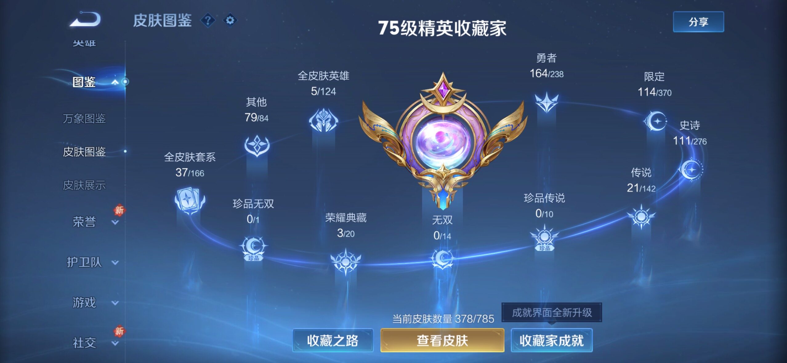 WZLX4247298王者荣耀账号详情图5